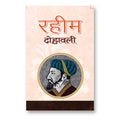 Raheem Dohawali  by Vagdev -(Hindi-Paperback)