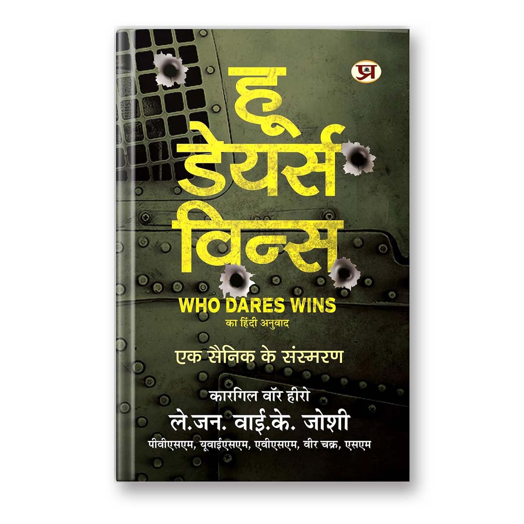 Who Dares Wins By Lt. General Y.K. Joshi :  (Book In Hindi)-Hardback
