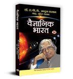 Vaigyanik Bharat : Dr Apj Abdul Kalam - (hindi - Paperback)