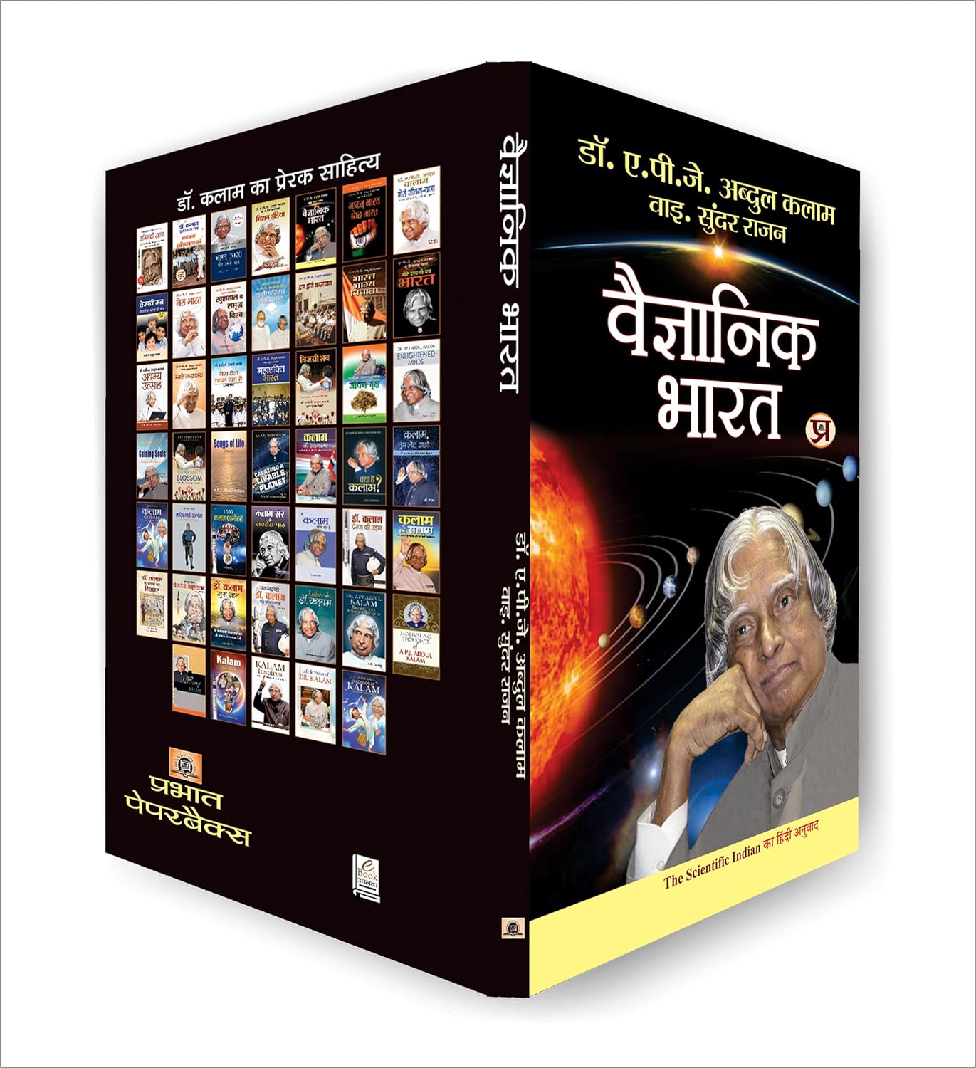 Vaigyanik Bharat : Dr Apj Abdul Kalam - (hindi - Paperback)
