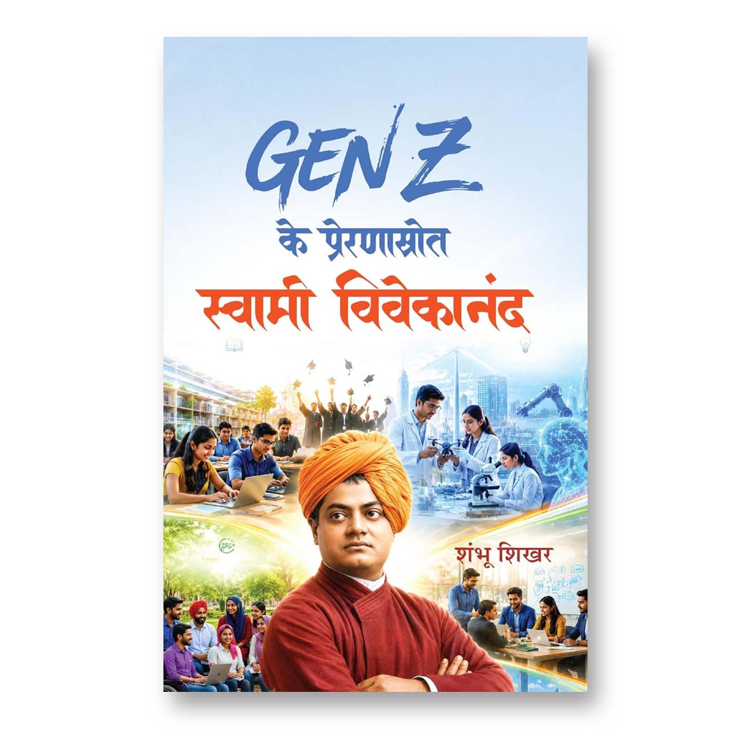 Gen Z Ke Prernasrot Swami Vivekananda By Shambhu Shikhar :  (Book In Hindi)-Paperback