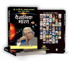 Vaigyanik Bharat : Dr Apj Abdul Kalam - (hindi - Paperback)