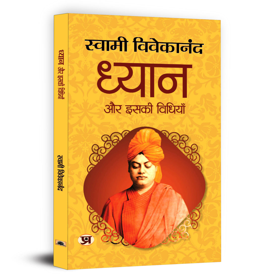 Dhyan Aur Iski Vidhiyan "ध्यान और इसकी विधियाँ" by Swami Vivekananda (Hindi-Paperback)