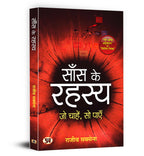 Saans Ke Rahasya : Secrets of Breath by Rajeev Saxena (Book In Hindi) - Paperback