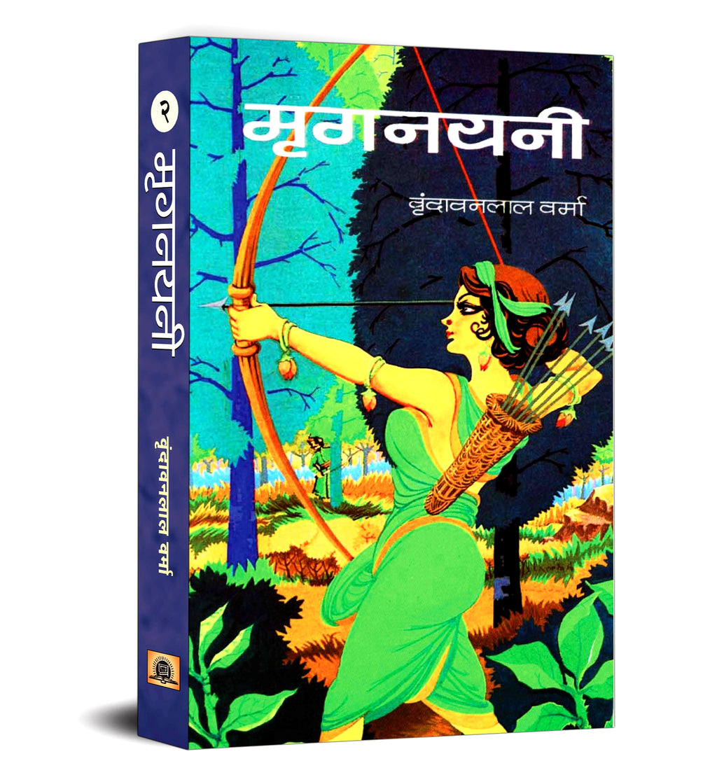 Mrignayani  by Vrindavan Lal Verma (Hindi - Hardcover)