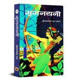 Mrignayani  by Vrindavan Lal Verma (Hindi - Hardcover)