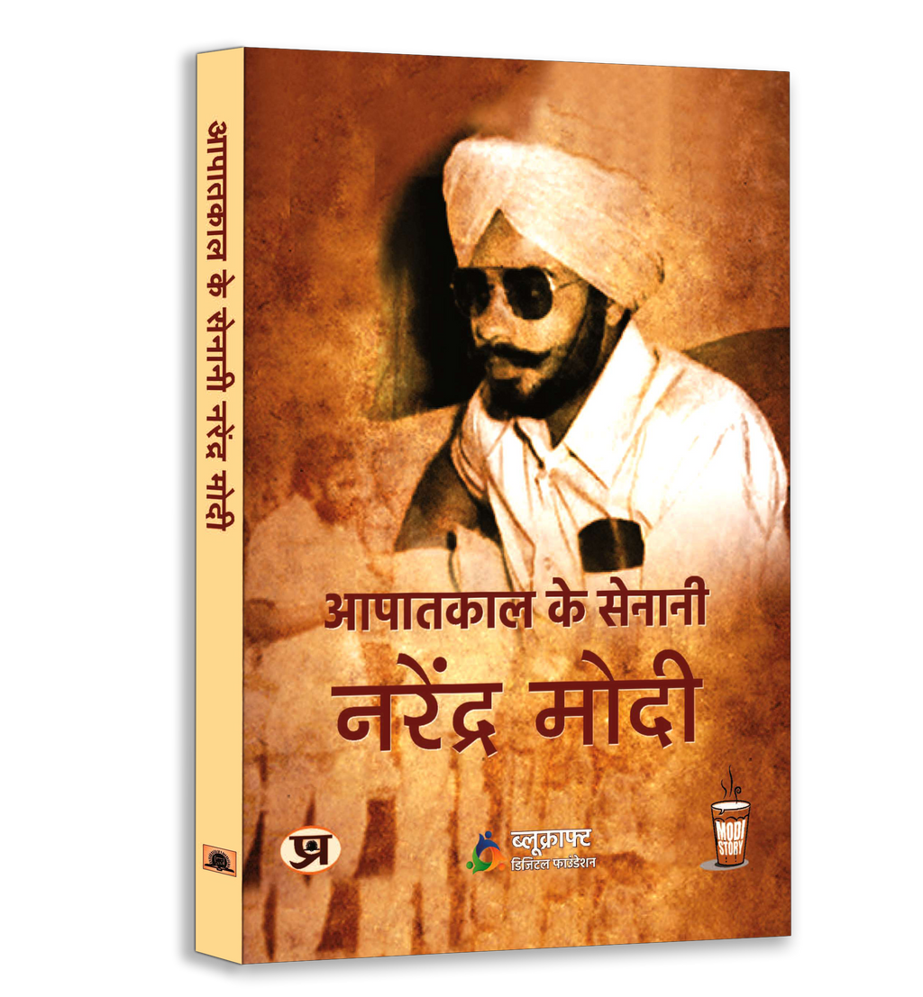 Emergency Era & Social Harmony Book Bundle — Narendra Modi