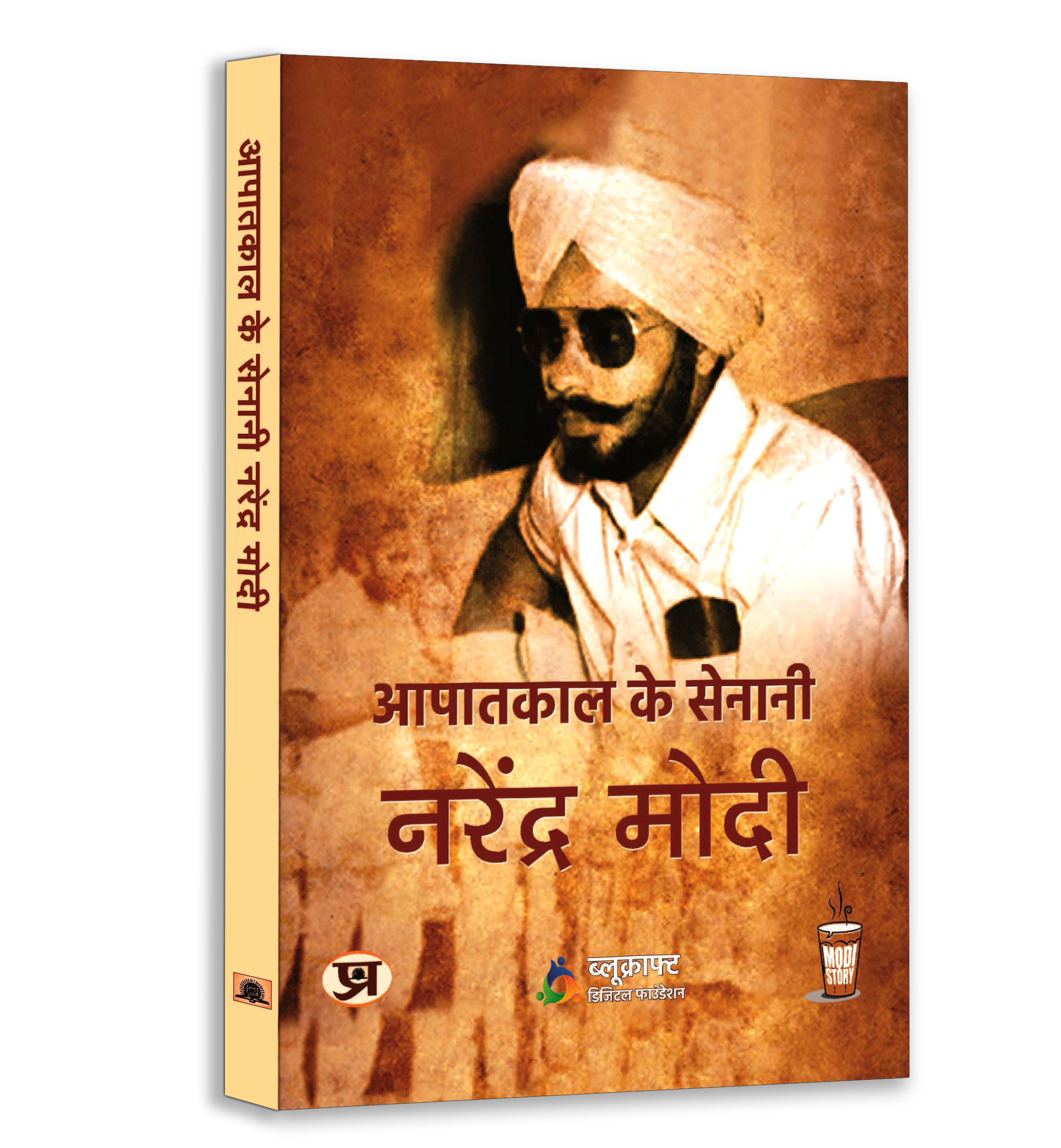 Emergency Era & Social Harmony Book Bundle — Narendra Modi