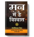 Man Mein Hai Vishwas :  by Napoleon Hill - (Hindi - Paperback)