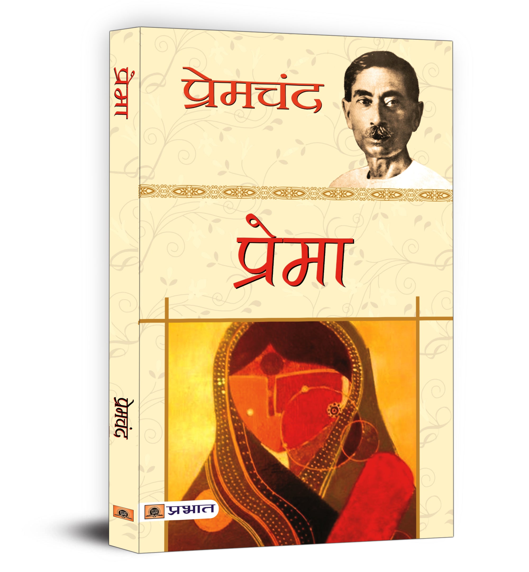 Prema by Premchand - Paperback Hindi