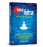 Swayam Ki Khoj :  by Dr. Sanjay Biyani  (Hindi - paperback)
