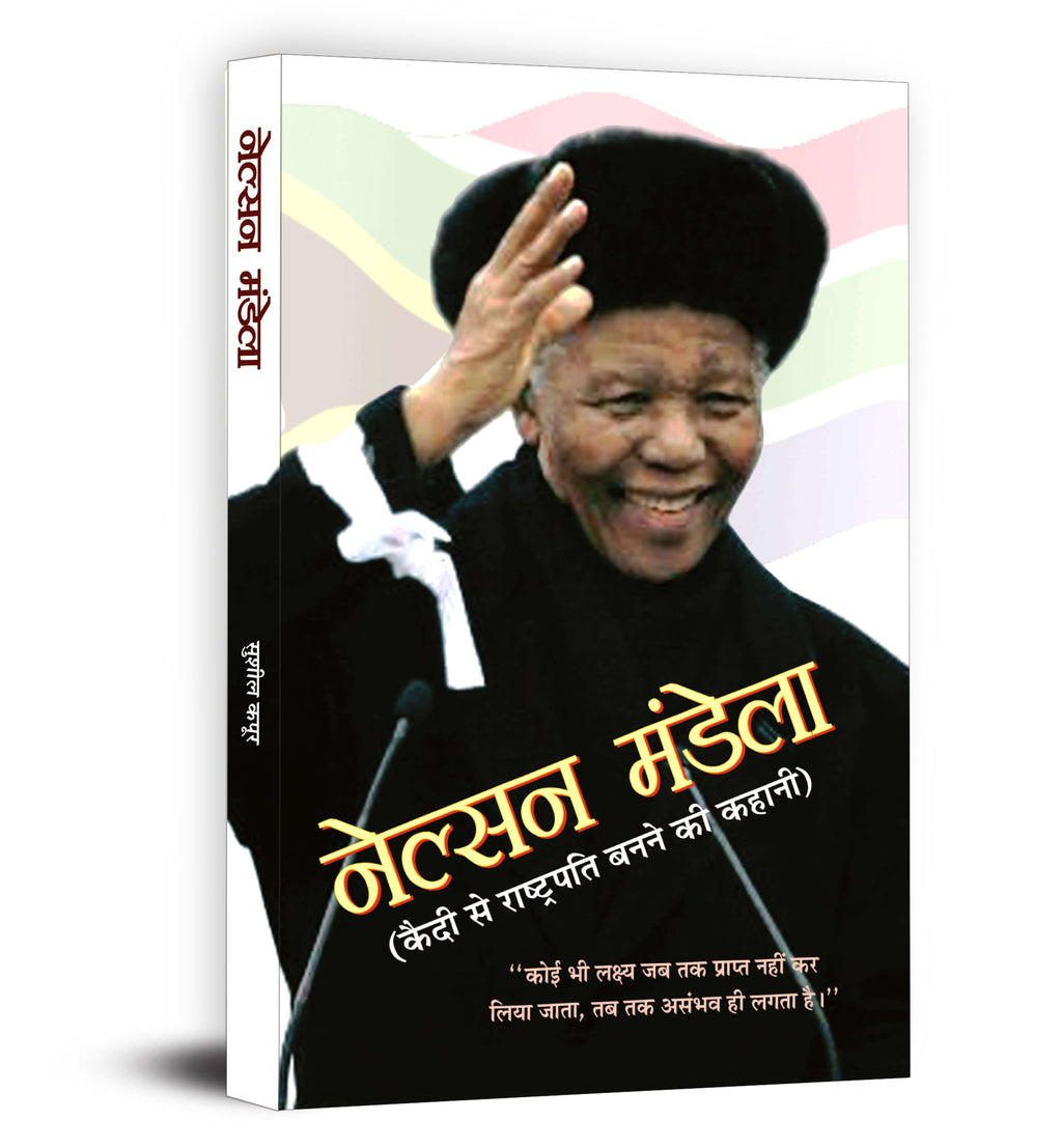 Nelson Mandela : From Prisoner to President - by Sushil Kapoor (Hindi - Paperback)