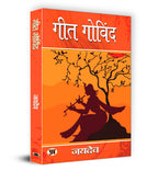 Geet Govind : Radha Krishna Prem Leela By Jaidev (Book in Hindi)