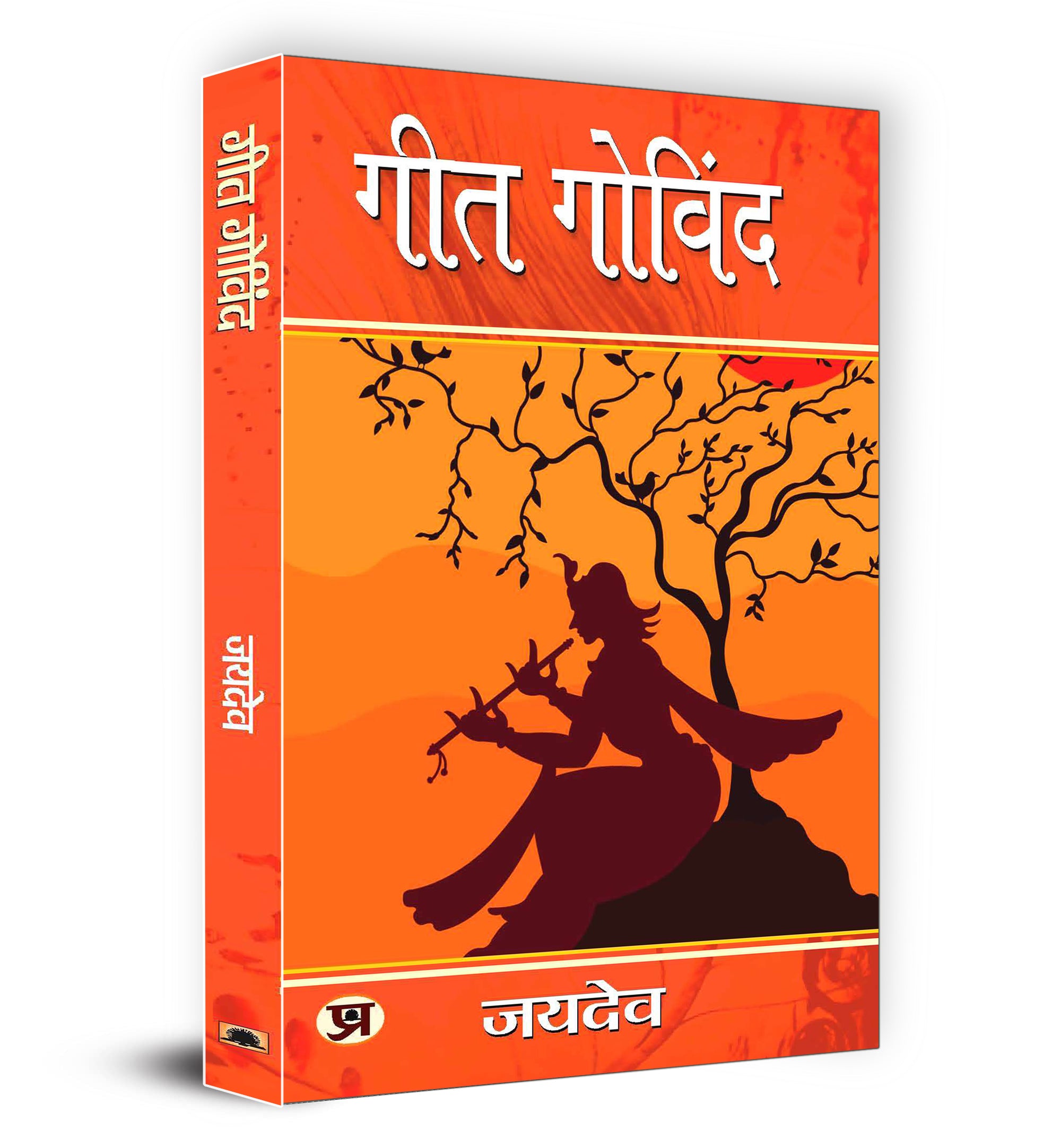 Geet Govind : Radha Krishna Prem Leela By Jaidev (Book in Hindi)
