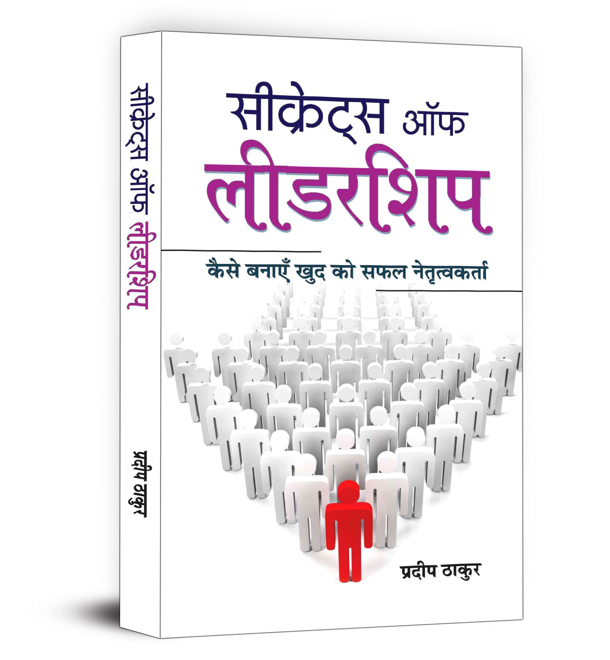 Secrets of Leadership  by Pradeep Thakur (Hindi - Paperback)