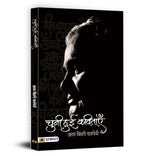 Chuni Hui Kavitayen by Atal Bihari Vajpayee (Hindi - Paperback)