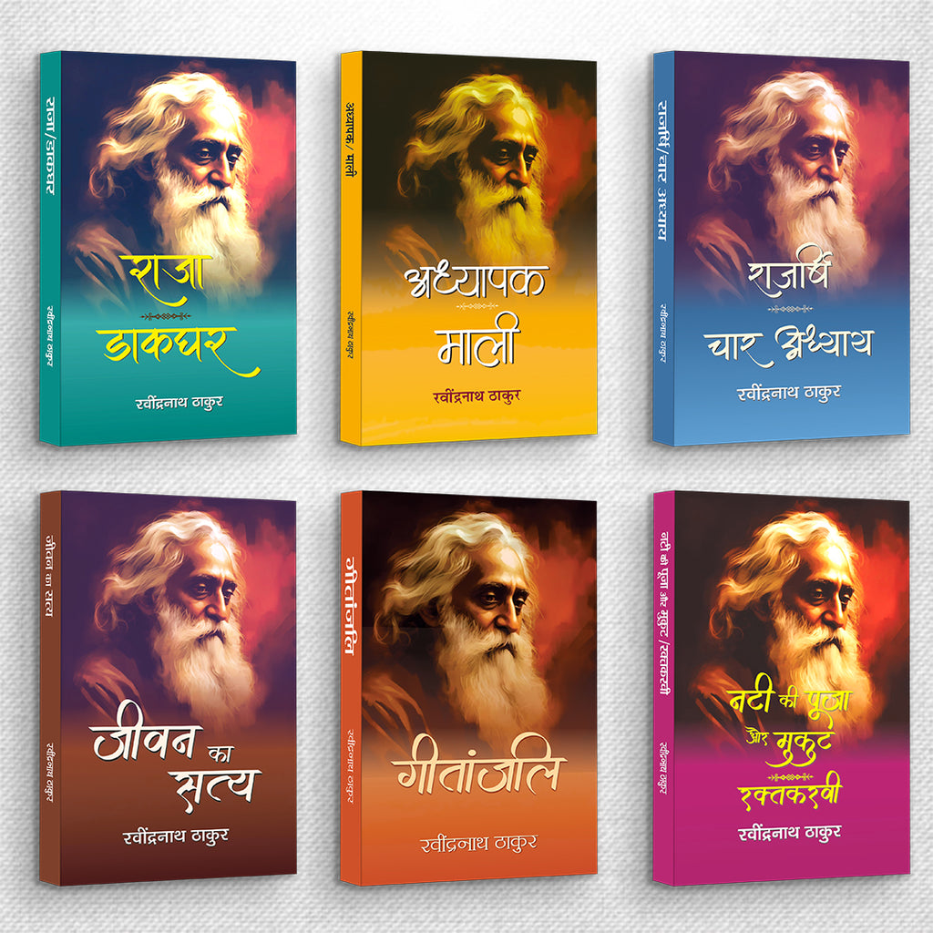 Rabindranath Tagore Classics Book Bundle — Hindi