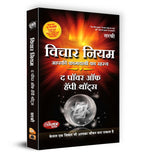 Vichar Niyam  by Sirshree (Hindi - Hardback)