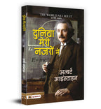 The World as I See It : Duniya Meri Nazron Mein by Albert Einstein (Hindi - Paperback)