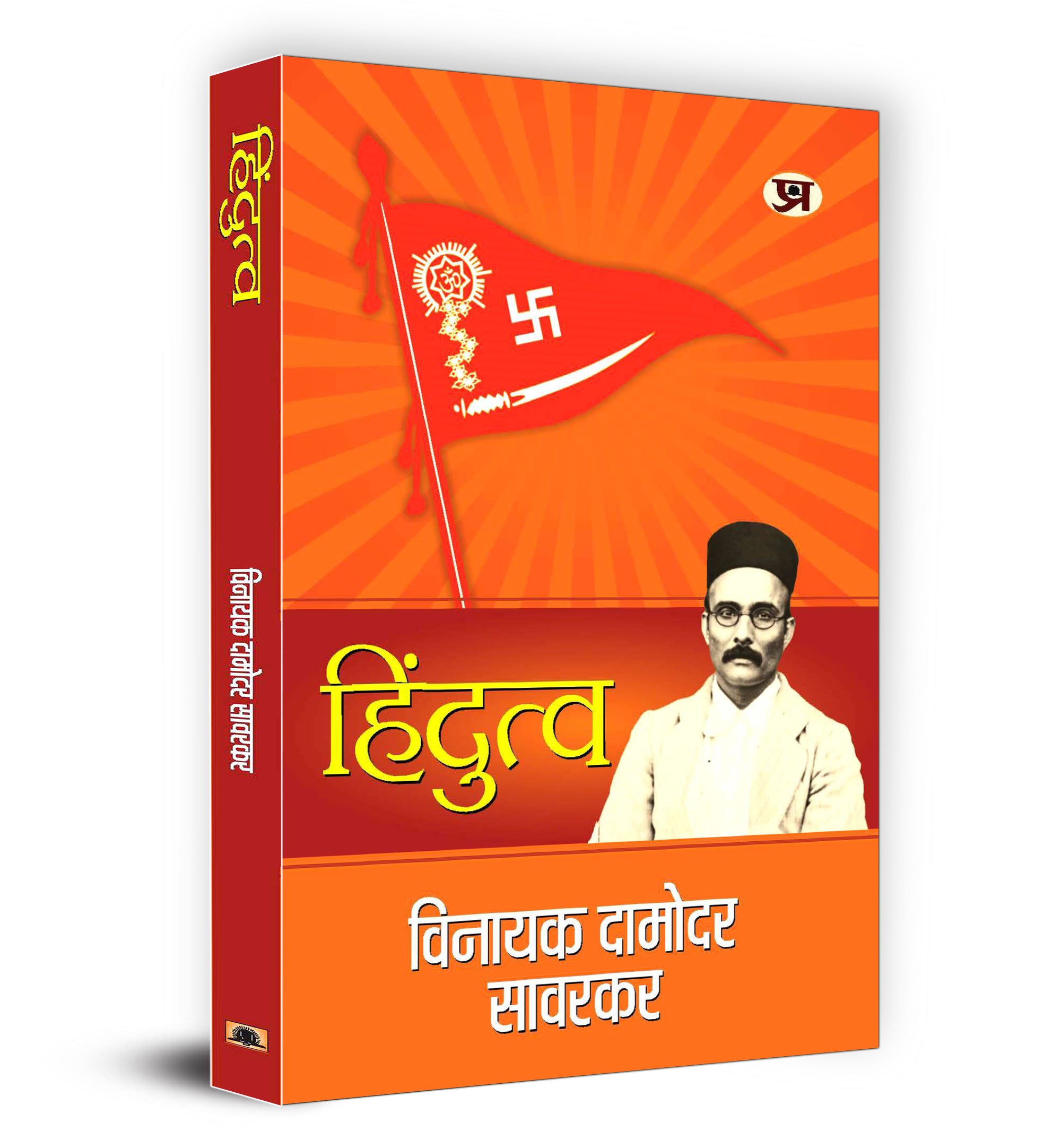 Hindutva by Vinayak Damodar (Hindi - Paperback)