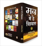 Man Mein Hai Vishwas :  by Napoleon Hill - (Hindi - Paperback)