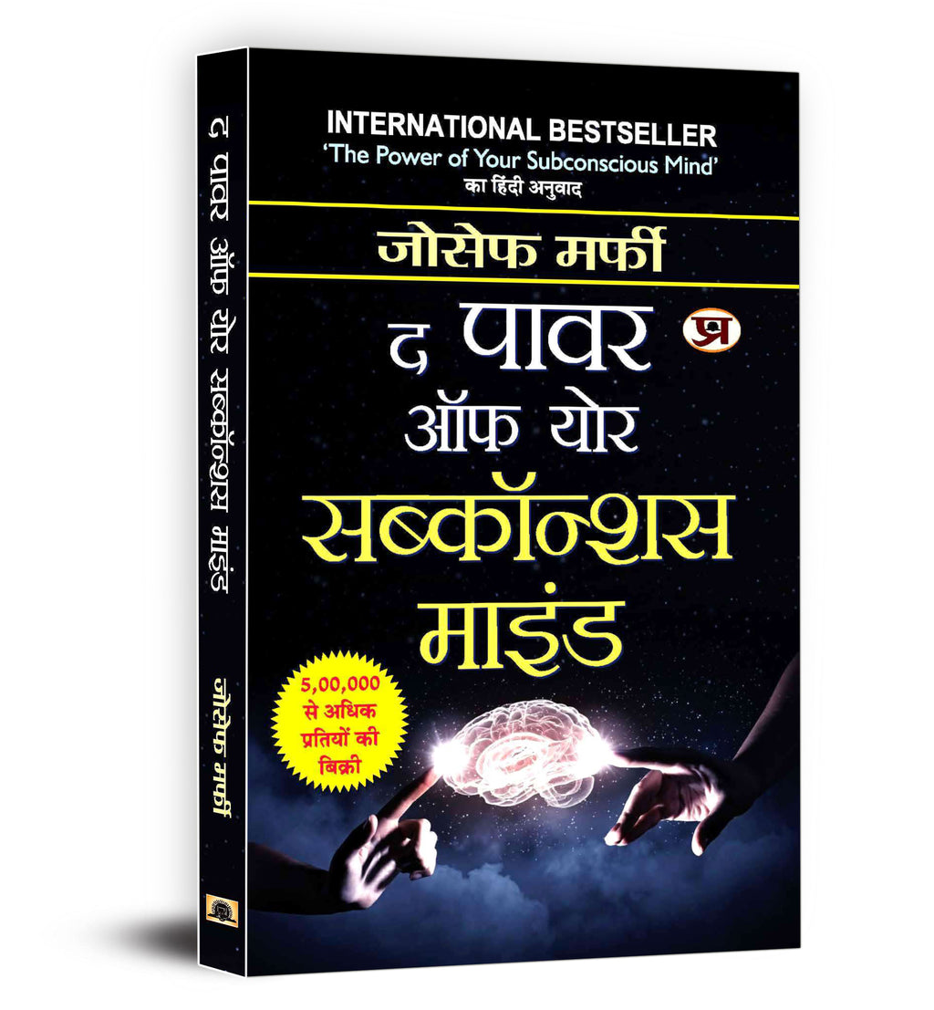 The Power Of Your Subconscious Mind — Book in Hindi by Joseph Murphy