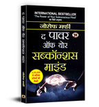 The Power Of Your Subconscious Mind — Book in Hindi by Joseph Murphy