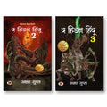 (The Hidden Hindu Book 3 + The Hidden Hindu Book 2 ) By Akshat Gupta (Set of 2 Books)-Paperback