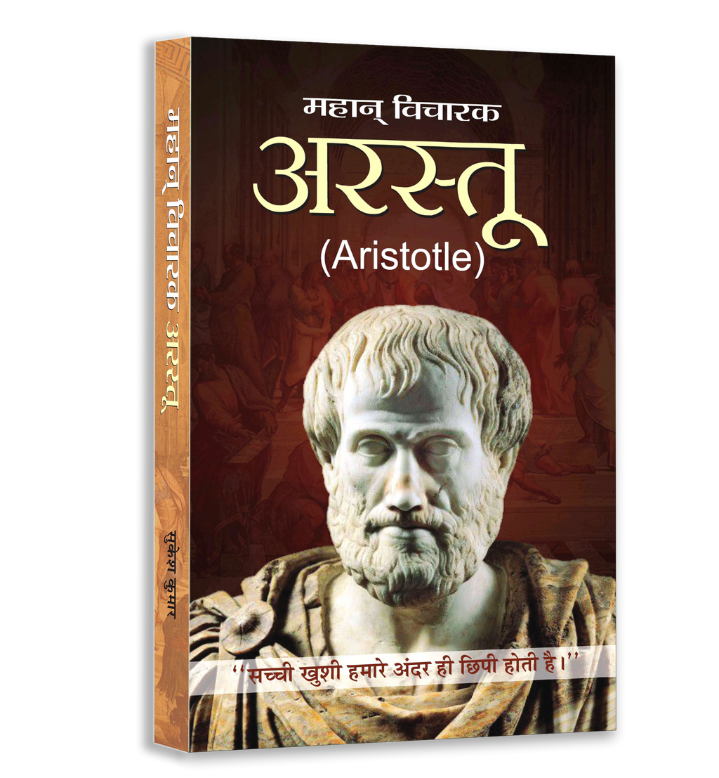 Great Thinkers Books Combo — Hindi