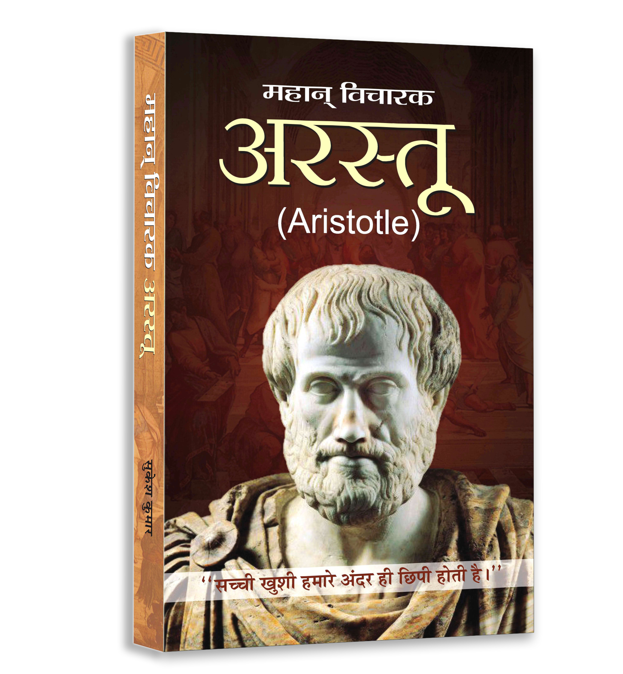 Great Thinkers Books Combo — Hindi