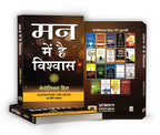 Man Mein Hai Vishwas :  by Napoleon Hill - (Hindi - Paperback)