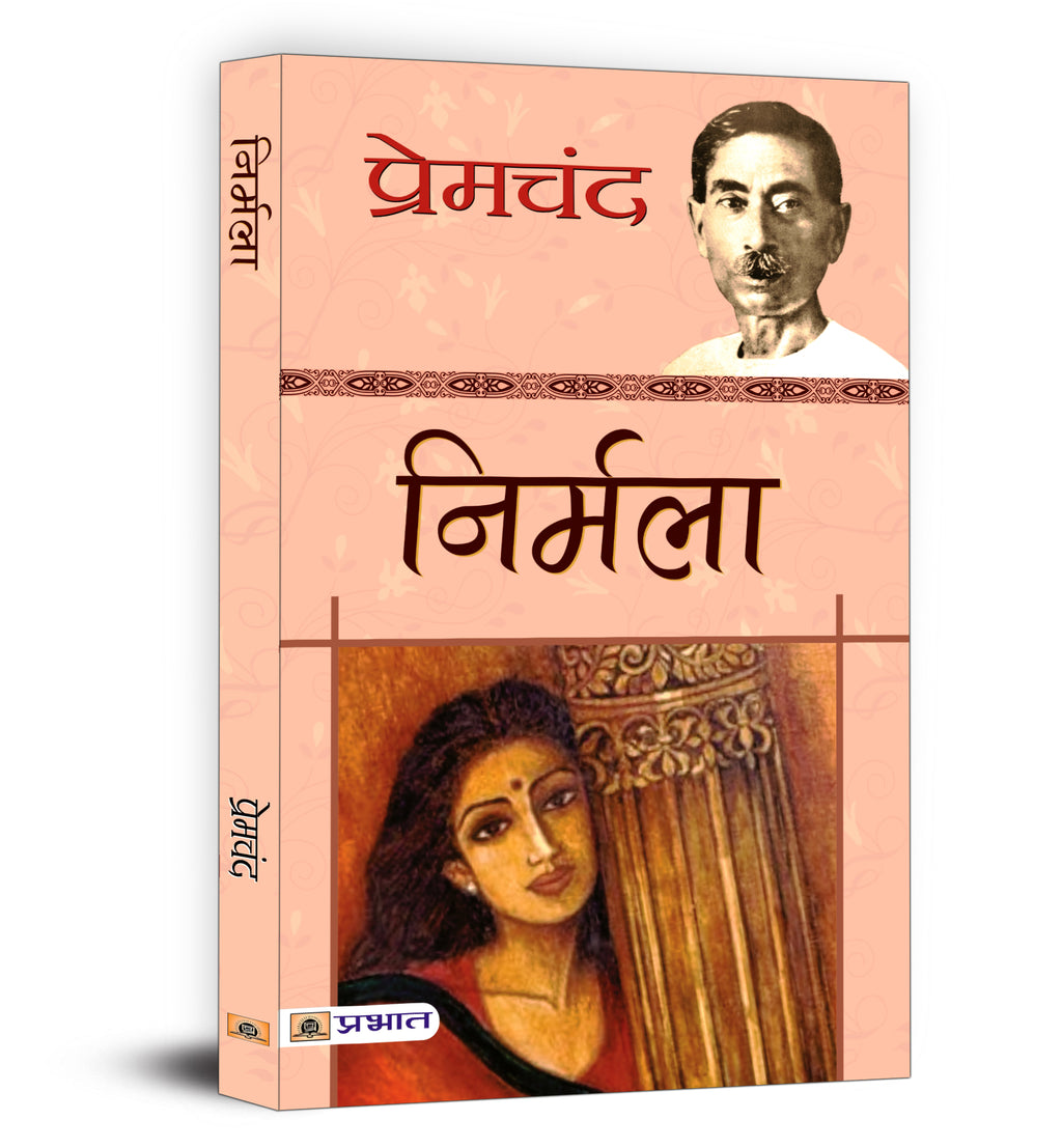 Nirmala - निर्मला  by Premchand (Hindi - Paperback)
