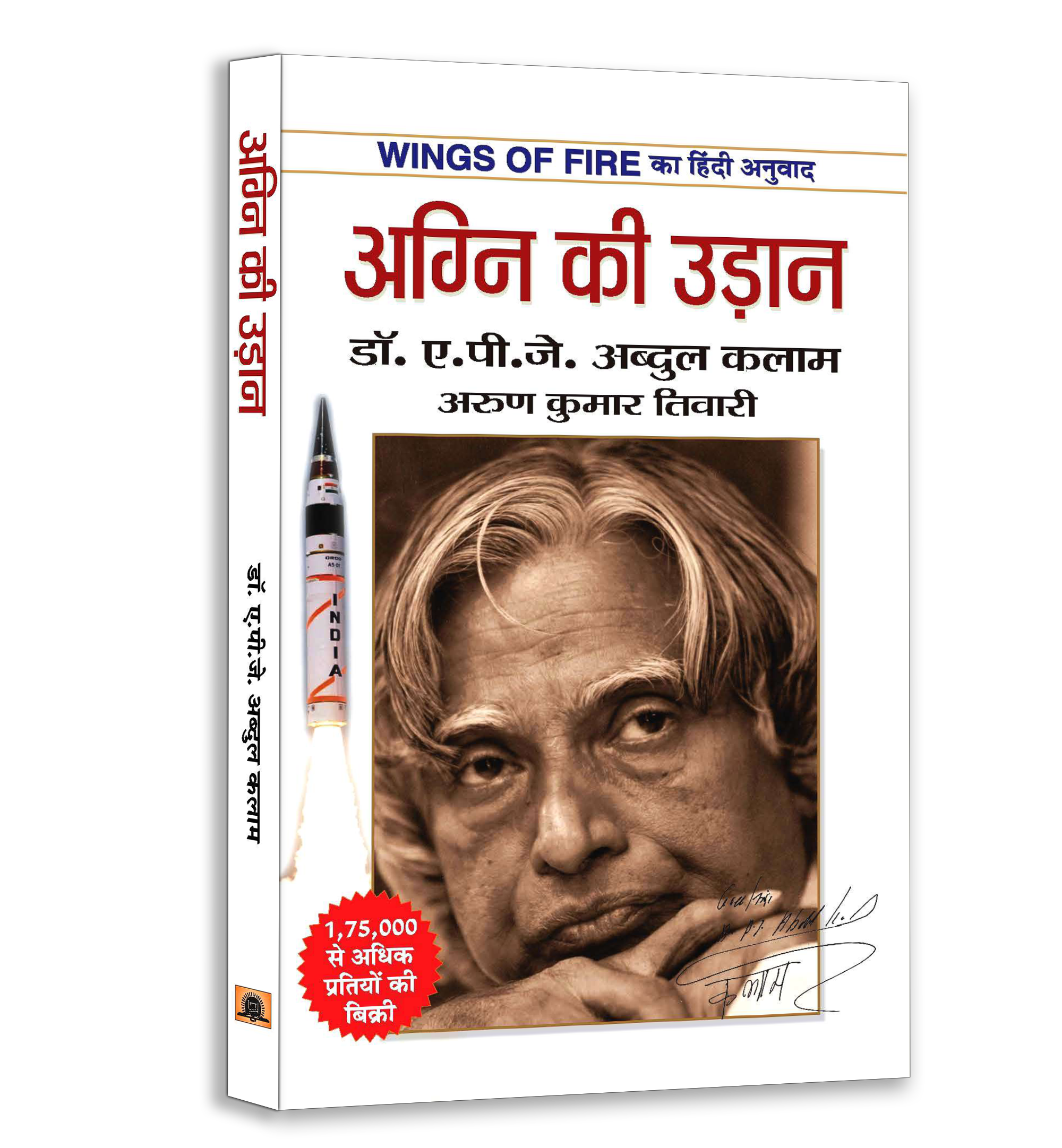 Inspirational Books by Dr. A.P.J. Abdul Kalam | Combo Set of 6