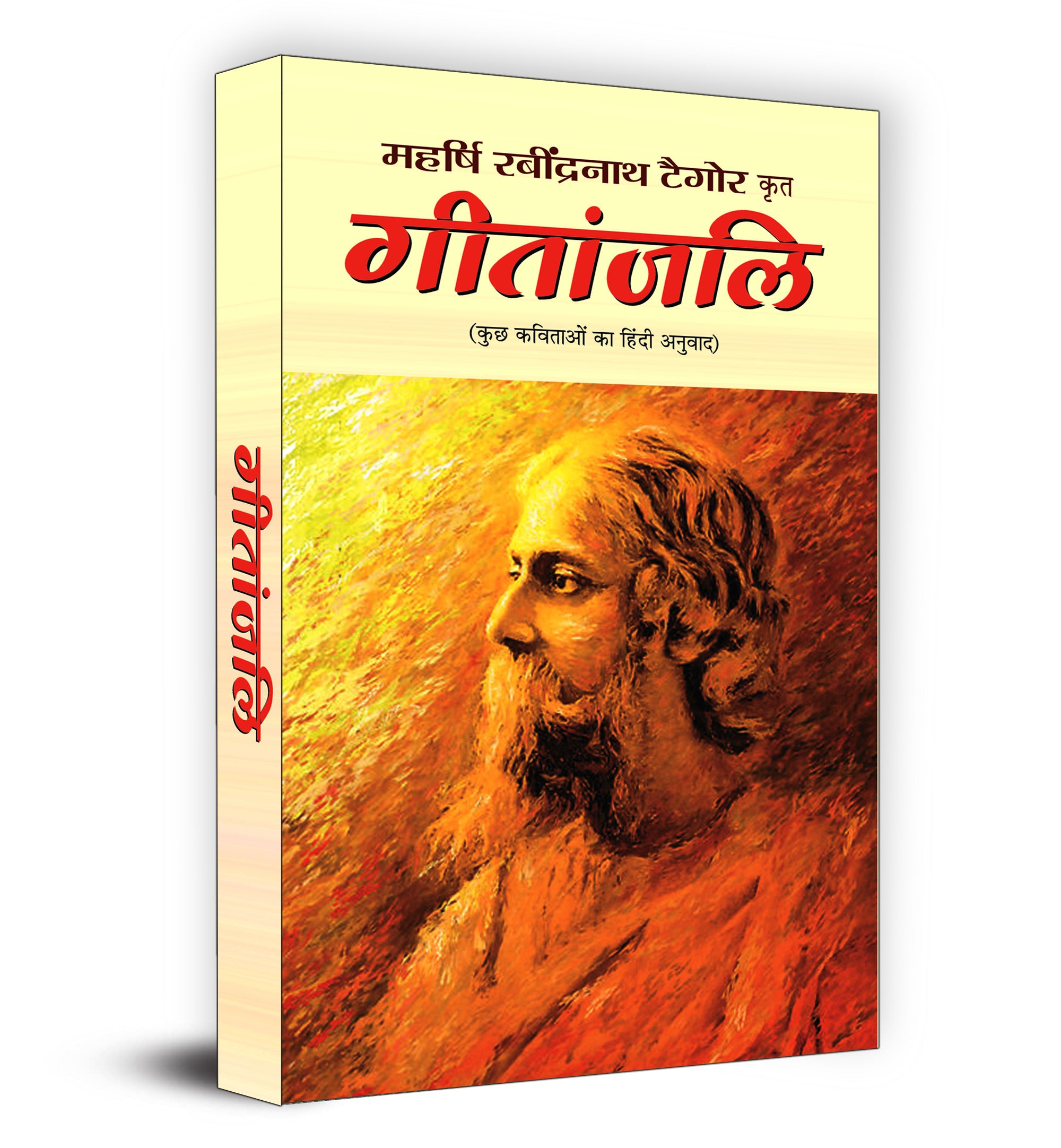 Gitanjali -  by Ravindranath Taigore (Hindi - Hardback)