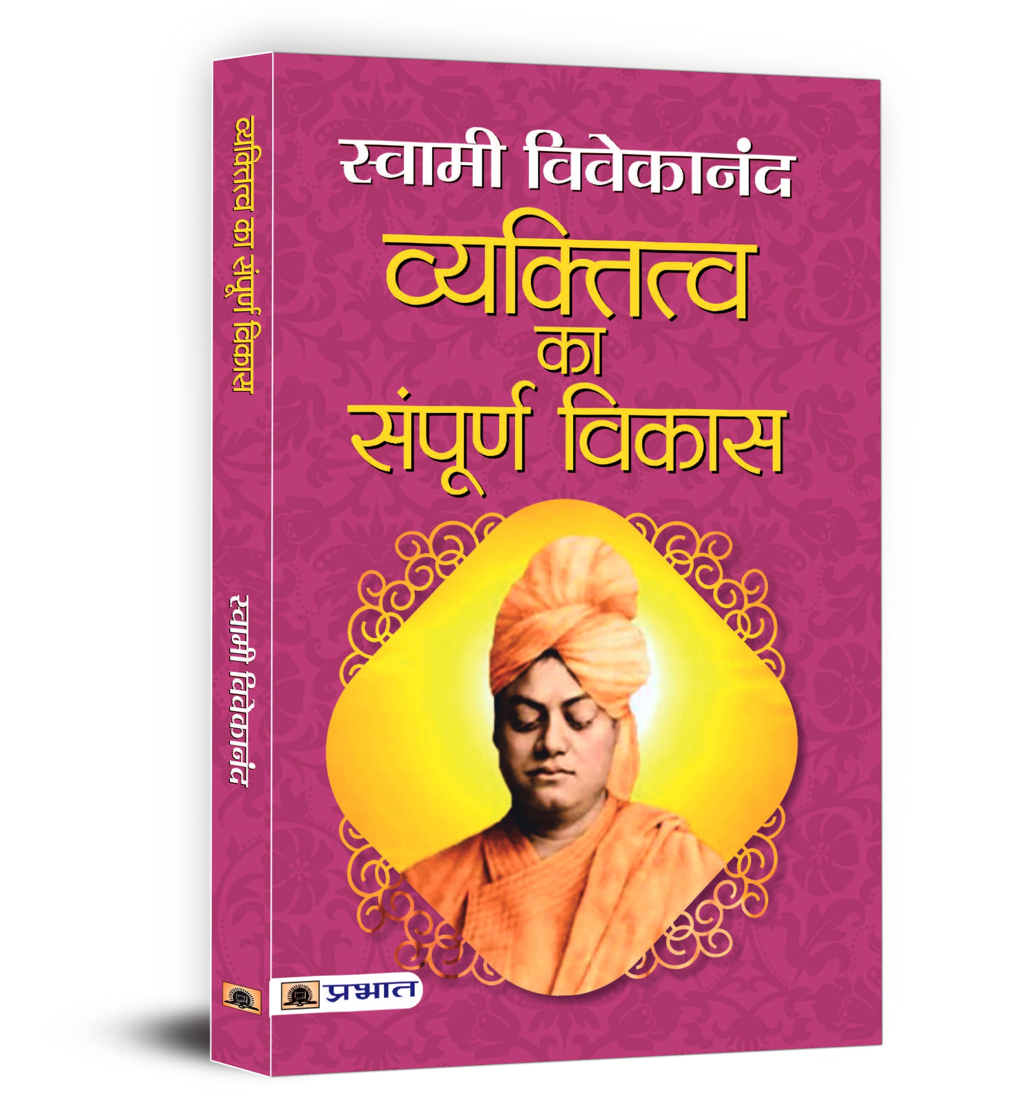 Vyaktitva Ka Sampoorna Vikas by Swami Vivekanand (Hindi - Paperback)