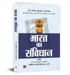 Bharat Ka Samvidhan  by Dr. Pramod Kumar Agrawal (Hindi - Paperback)