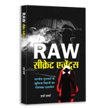 Global Intelligence Secrets Book Set — Hindi