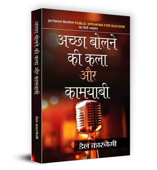 Achchha Bolne Ki Kala Aur Kamyabi -  by Dale Carnegie (Hindi - Hardcover)
