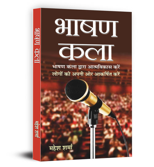 Bhashan Kala: Mastering Communication Skills by Mahesh Sharma (Hindi - Paperback)