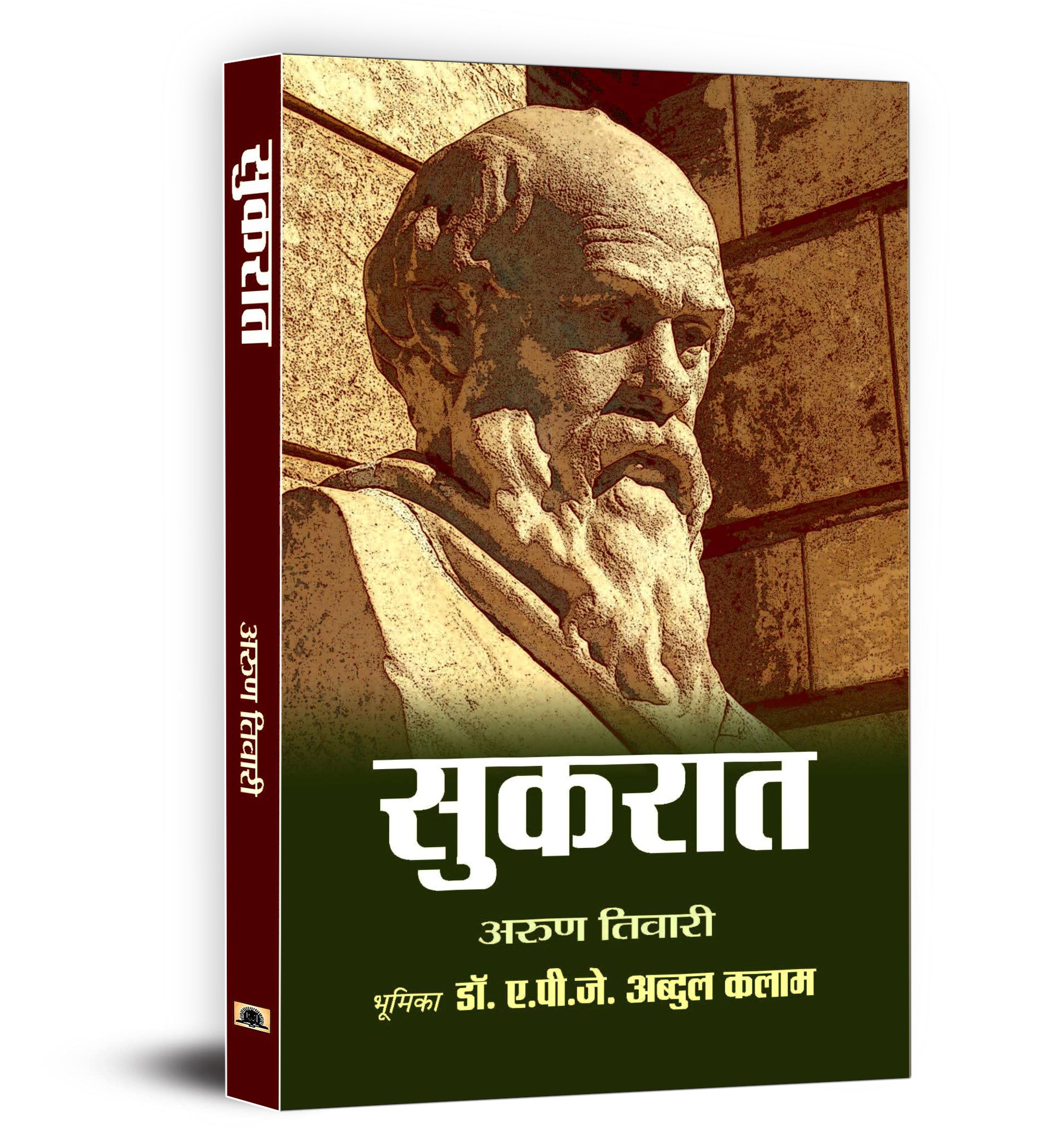 Sukrat - Socrates : The Great Philosopher (Hindi-Hardback)