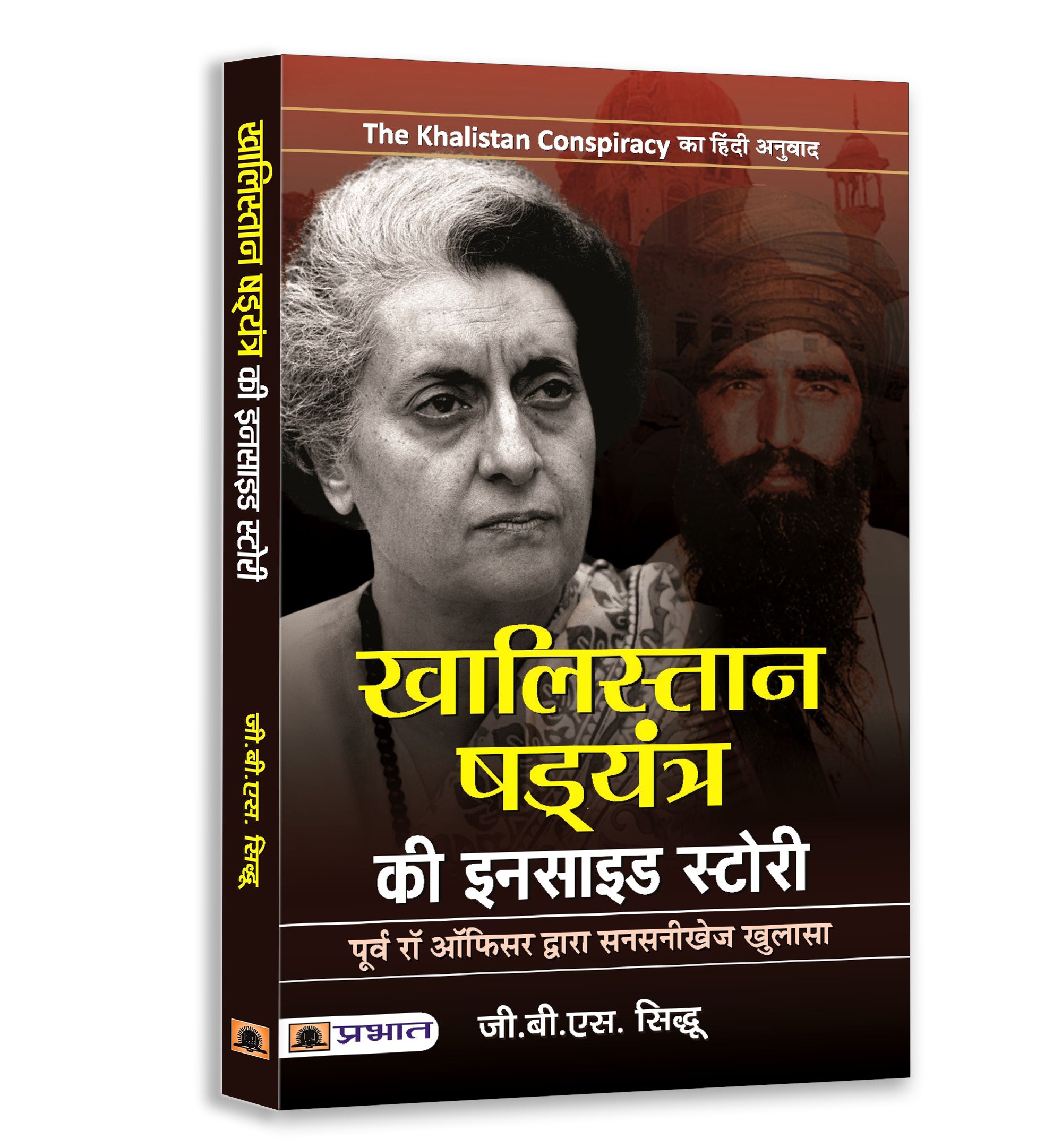 Khalistan Shadyantra Ki Inside Story