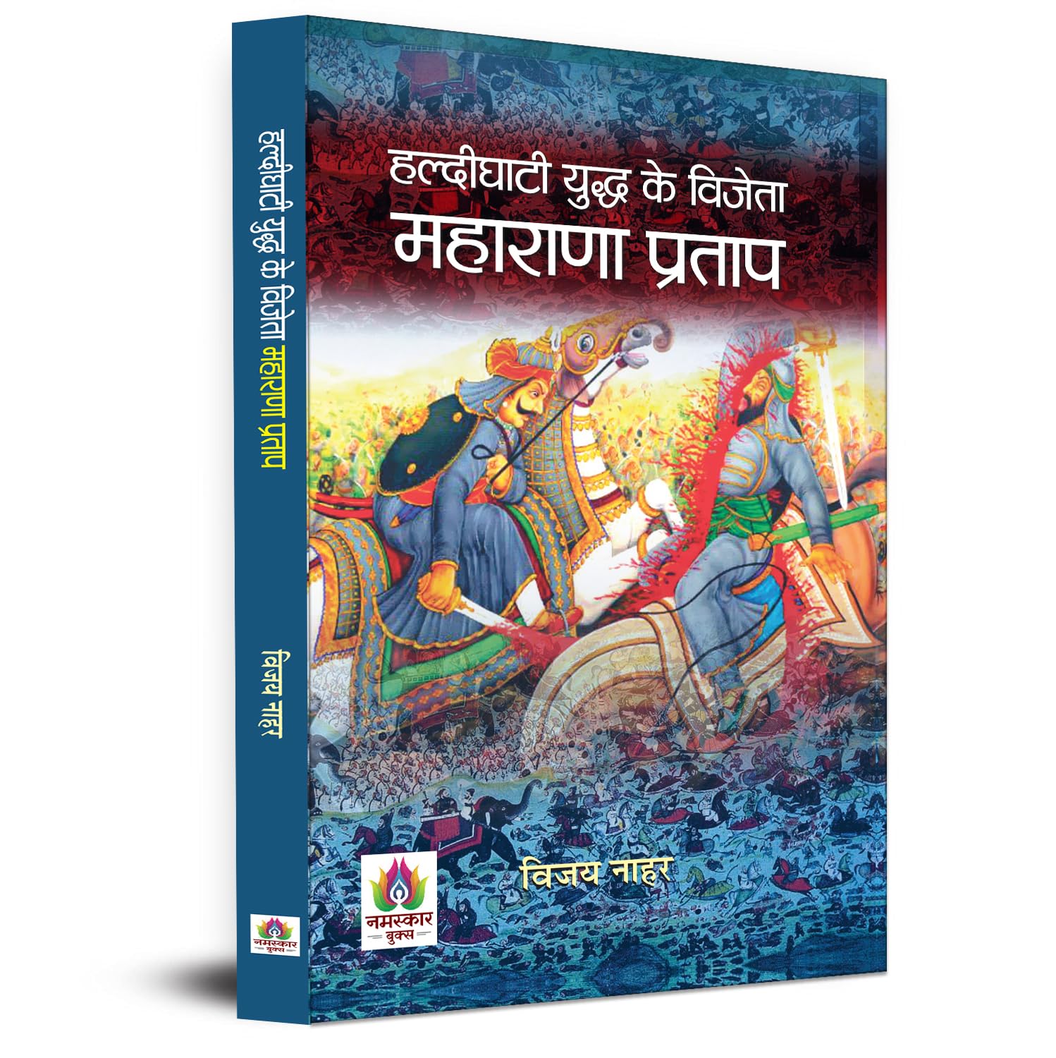 Haldighati Yuddha Ke Vijeta Maharana Pratap -  by Vijay Nahar (hindi - Paperback)
