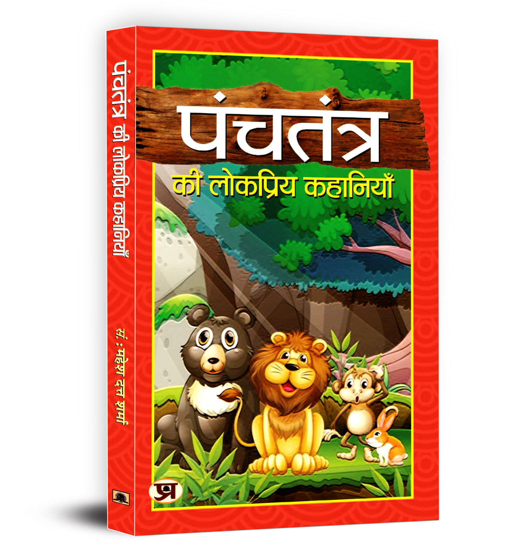 Panchtantra Ki Lokpriya Kahaniyan  by Mahesh Dutt Sharma (Hindi - Paperback)