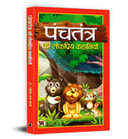 Panchtantra Ki Lokpriya Kahaniyan  by Mahesh Dutt Sharma (Hindi - Paperback)
