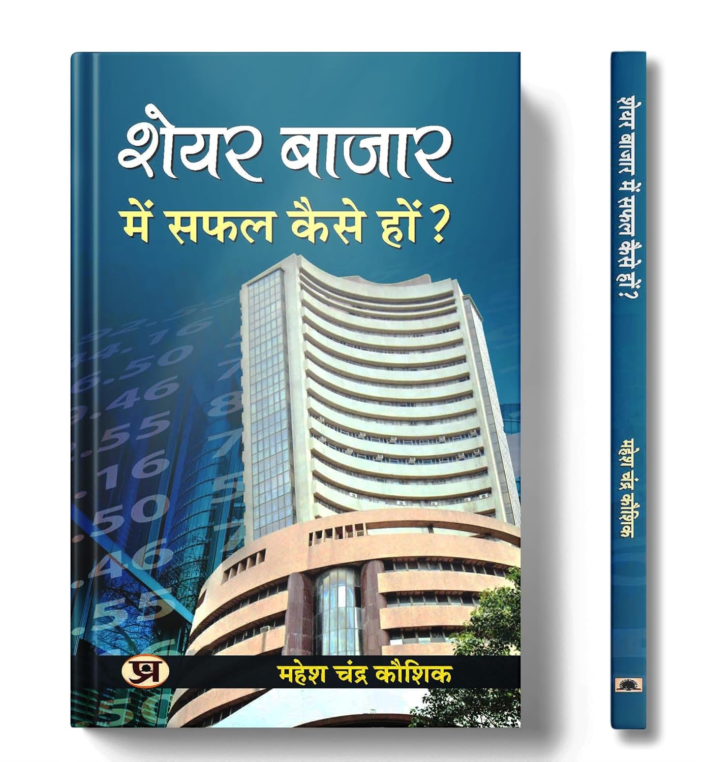 Ultimate Stock Market Investing Bundle | Mahesh Chandra Kaushik | 7 Book Set - (Hindi - Paperback)