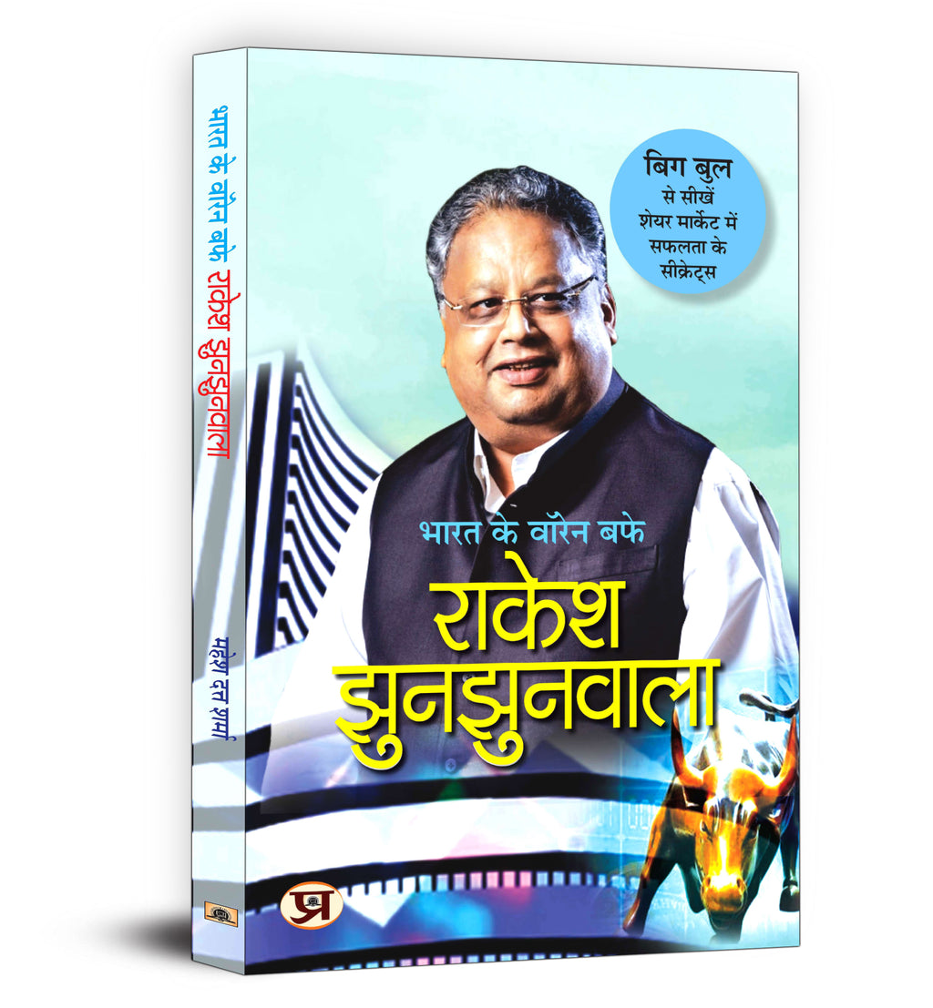 Bharat Ke Warren Buffett Rakesh Jhunjhunwala - By Mahesh Dutt Sharma (Hindi - Paperback)
