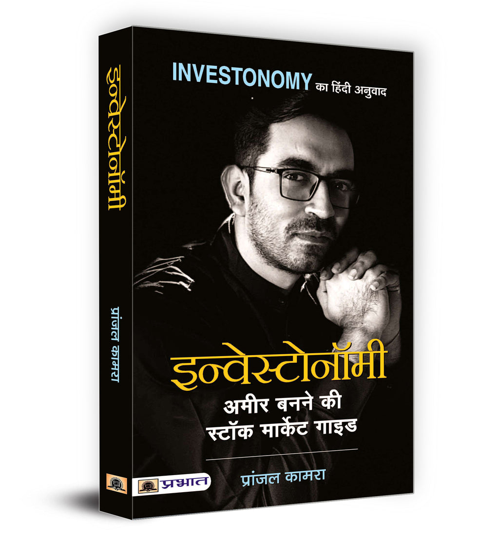 Investonomy : Complete Investment Guide  by Pranjal Kamra (Hindi - Paperback)
