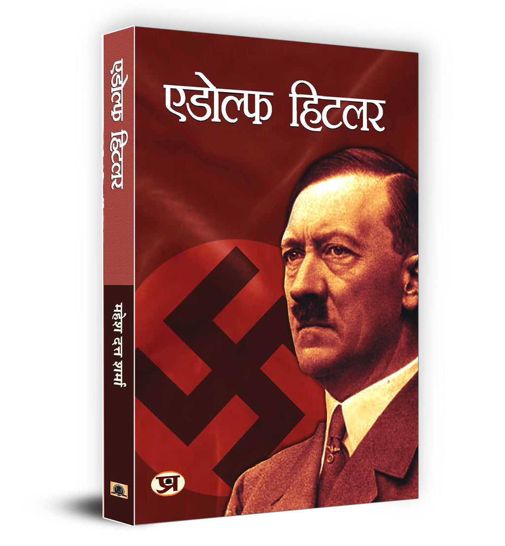 Adolf Hitler: The Biography  by Mahesh Dutt Sharma (Hindi - Paperback)