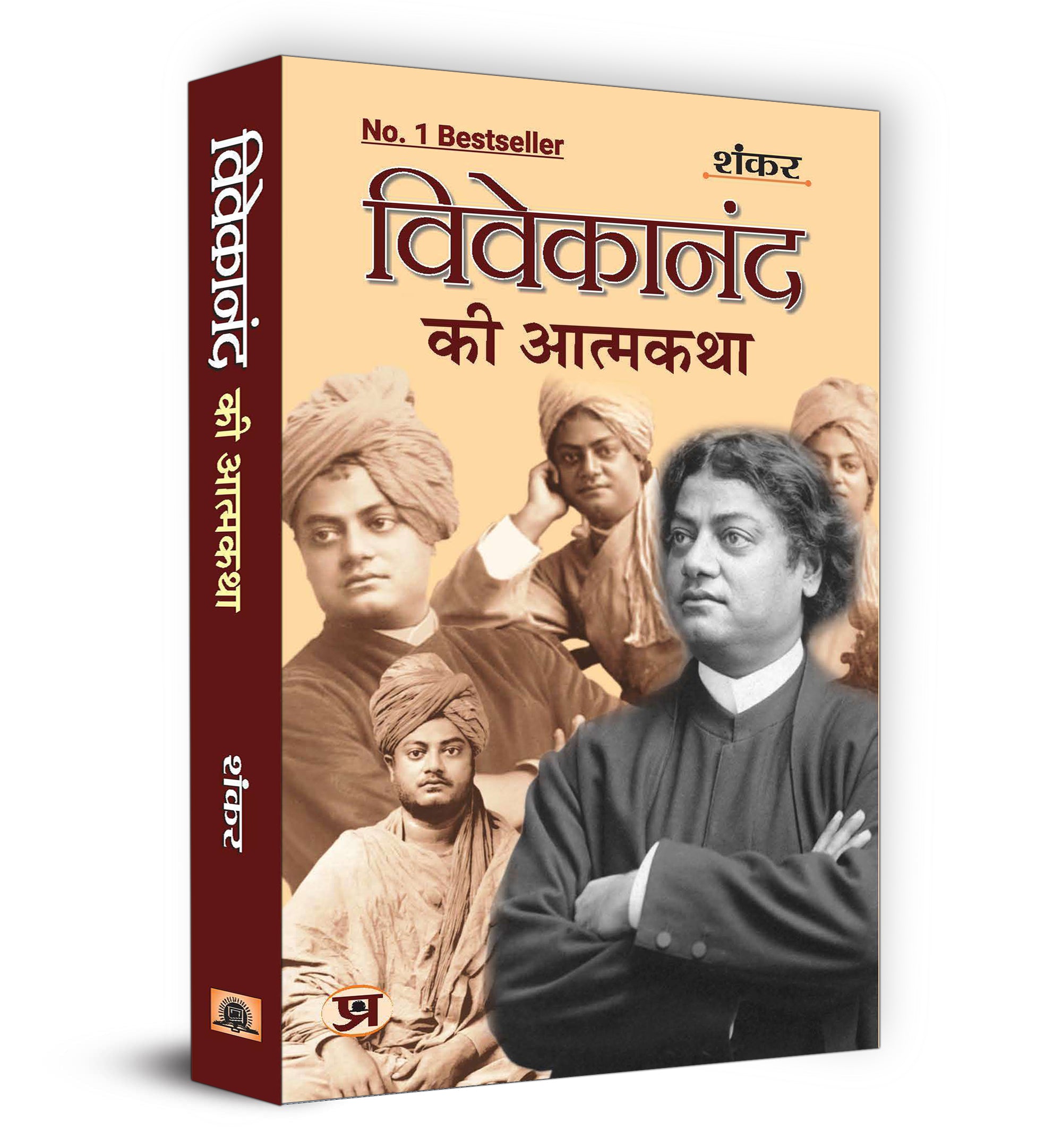 Vivekanand Ki Atmakatha: An Autobiography of Vivekananda by Shankar (Book In Hindi - Paperback)