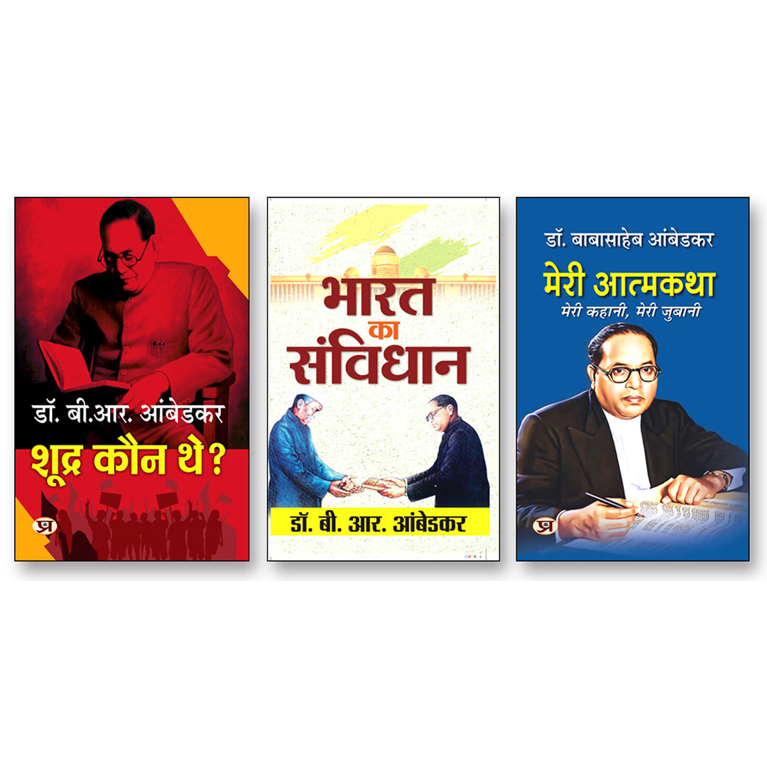 Bharat Ka Samvidhan + Meri Atmakatha + Who Were The Shudras? | Set of 3 Books in Hindi - Paperback